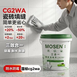 地砖防水防霉填缝剂水泥基填缝剂CG2WA三合一白色勾缝卫生间填缝