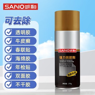 三和除胶剂家用万能强力去胶带粘痕玻璃免钉清除脱胶神器汽车专用