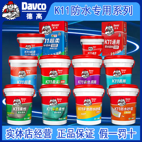 卫生间防水浆料柔韧型德高