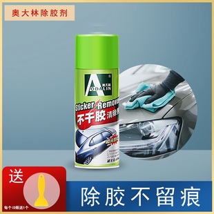 奥大林不干胶清除剂汽车除胶王去胶剂家用除胶剂地板清洗去小广告