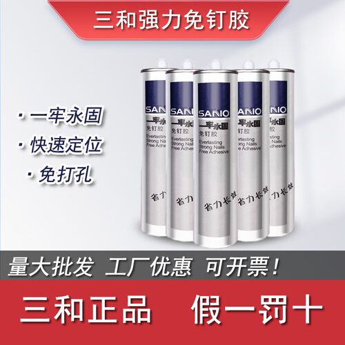三和免钉胶一牢永固  免打孔胶水家具木柜踢脚线木工黏胶快干包邮 - 封面