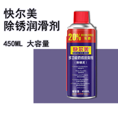 快尔美除锈剂防锈汽车螺丝螺栓