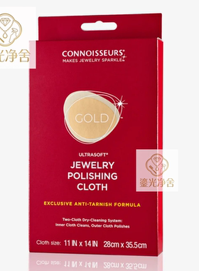 Connoisseurs佳士杰黄金铂金擦布