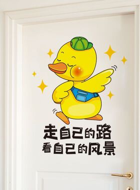 卧室儿童房门上装饰贴纸搞笑励志可爱鸭墙卡通贴画贴纸