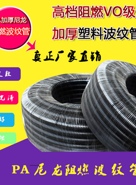 尼龙阻燃波纹管AD15.8 AD21.2 AD18.5 AD25 AD13 AD28.5穿线软管