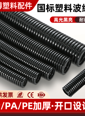 国标加厚PE波纹管PP阻燃穿线管PA尼龙阻燃软管塑料波纹管开口软管