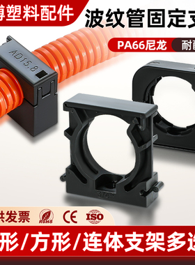 厂家直销塑料波纹管支架 AD10 AD13 AD15.8 AD18.5 AD21.2 AD25