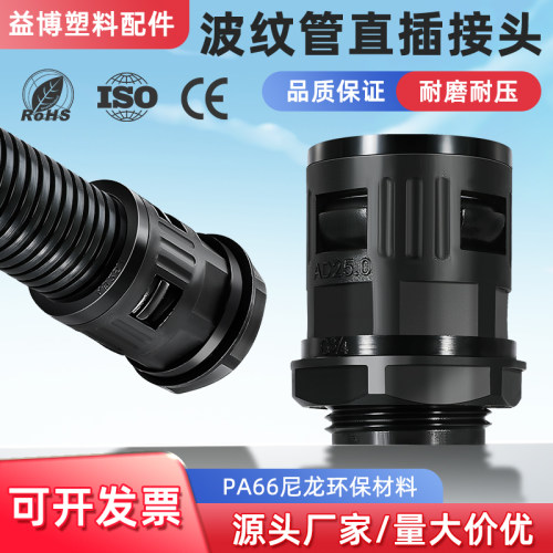 G螺纹英制塑料快插波纹管接头