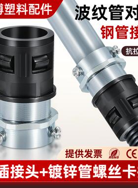 塑料波纹管接头管接头镀锌硬管与软管连接浪管和线管镀锌钢管对接