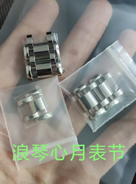 适配浪琴钢带原装心月表带节配件专用L8.110/113精钢加长节16mm