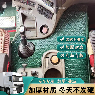 大货车全包围脚垫适用于陕汽德龙新M3000SX3000X5000大包围脚垫