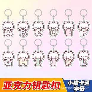 卡通可爱小猫字母钥匙扣挂件书包背包亚克力高颜值学生礼物挂饰