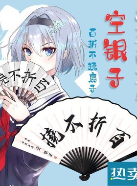 龙王的工作周边折扇空银子同款百折不挠扇子八寸十寸二次元动漫扇