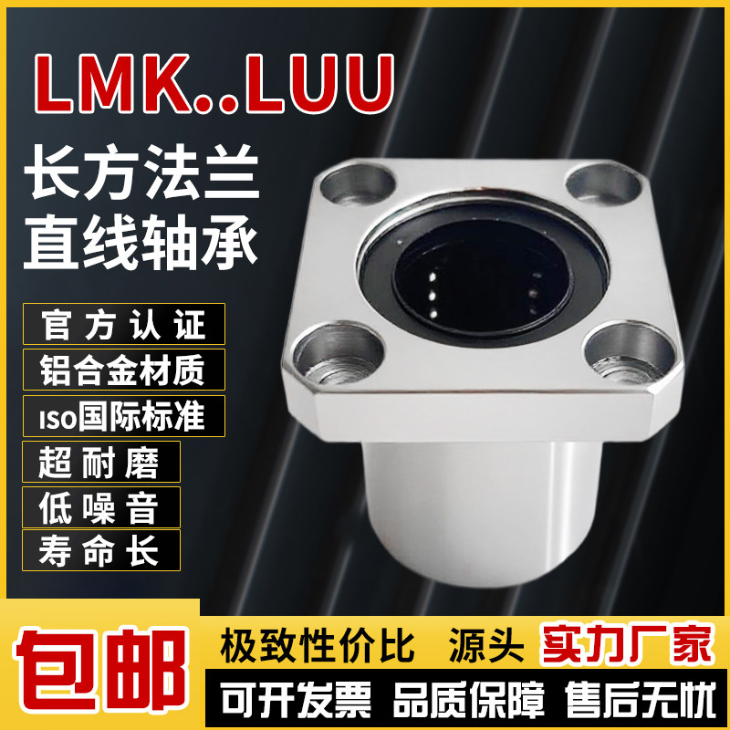 直线滑动方法兰轴承LMK6 8 10 12 13 16 20 25 30 35 40 50 60UU,五金/工具,直线运动轴承,淘宝优惠券,粉丝福利购,淘宝优惠卷