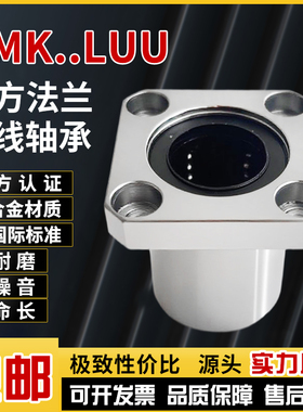 直线滑动方法兰轴承LMK6 8 10 12 13 16 20 25 30 35 40 50 60UU