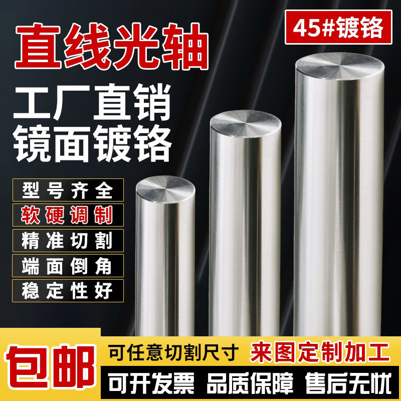 45#号钢直线光轴 镀铬硬轴活塞圆棒杆直径6MM-60MM圆柱软轴镀铬棒