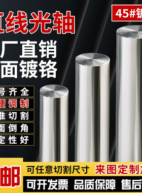 45#号钢直线光轴 镀铬硬轴活塞圆棒杆直径6MM-60MM圆柱软轴镀铬棒