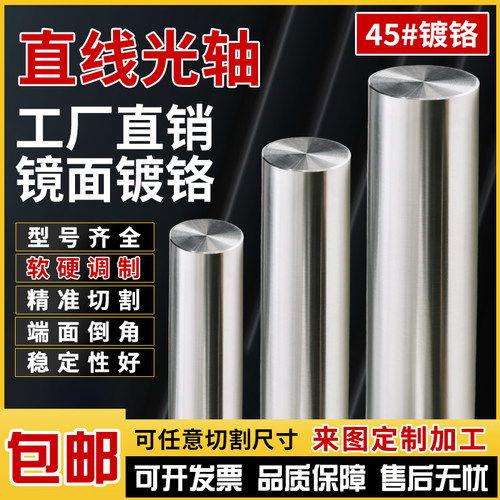 45#钢直线光轴硬轴软轴6MM-60MM