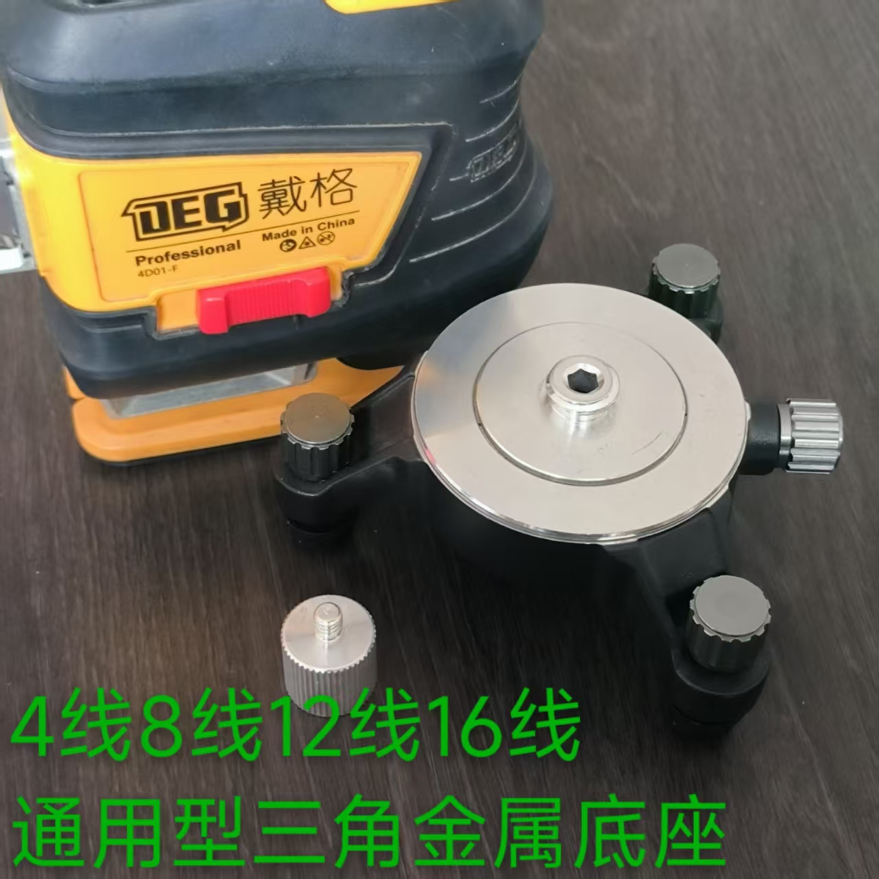 戴格水平仪底座旋转金属座
