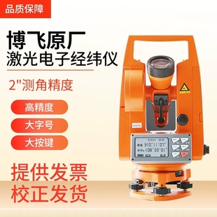 博飞激光经纬仪高精度电子新款经伟仪建筑工程测绘经典款测量角度