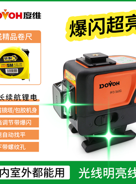 【精准超亮】度维12线绿光水平仪户外型红外激光贴地上墙PF3-360S