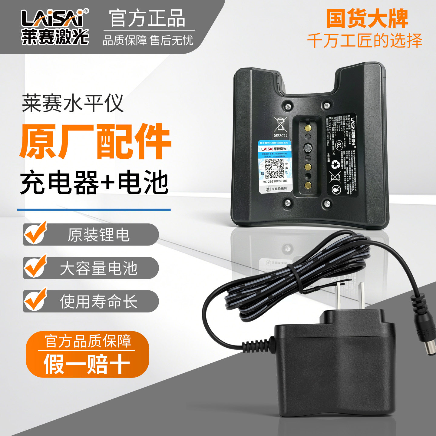 莱赛锂电池LSG649/686SPD/640SLD绿光原装充电器水平仪大容量电池