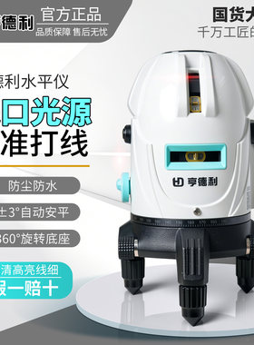亨德利红外水平仪高精度强光细线
