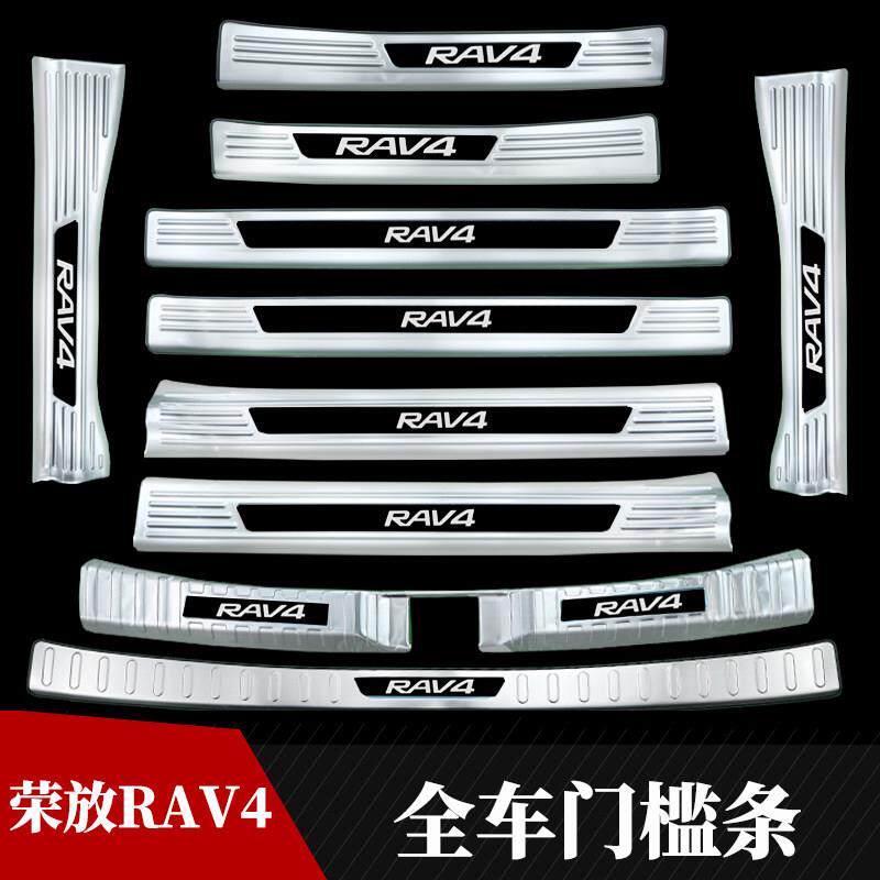 20-26款丰田RAV4荣放不锈钢门槛条汽车迎宾踏板后备箱后护板改装