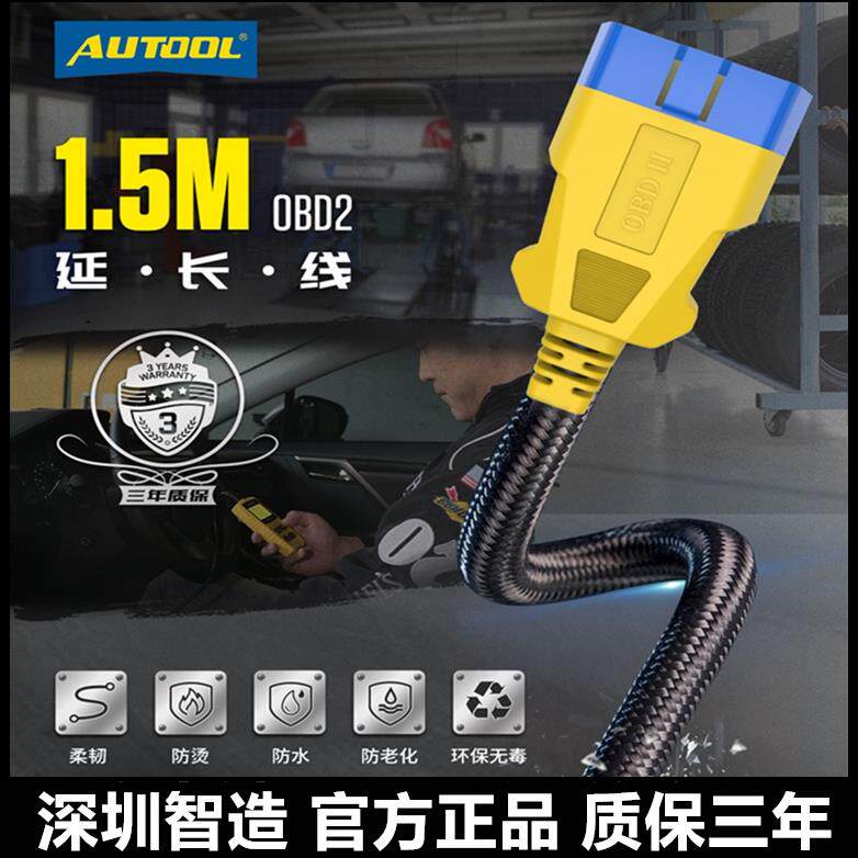 汽车检测仪OBD2延长线车载电脑加长线转换插头公对母转接线
