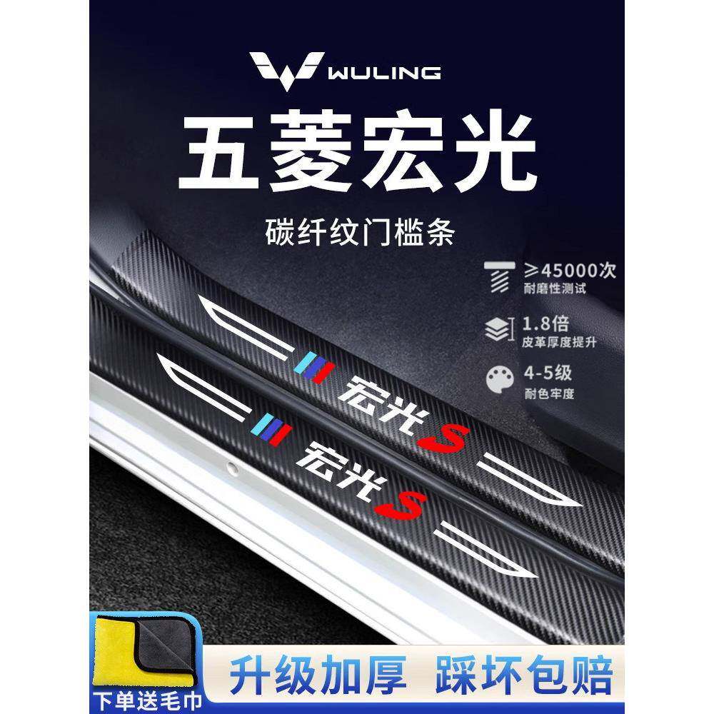 采购产品五菱宏光S/Plus汽车内饰用品系列，改装装饰配件，全门框