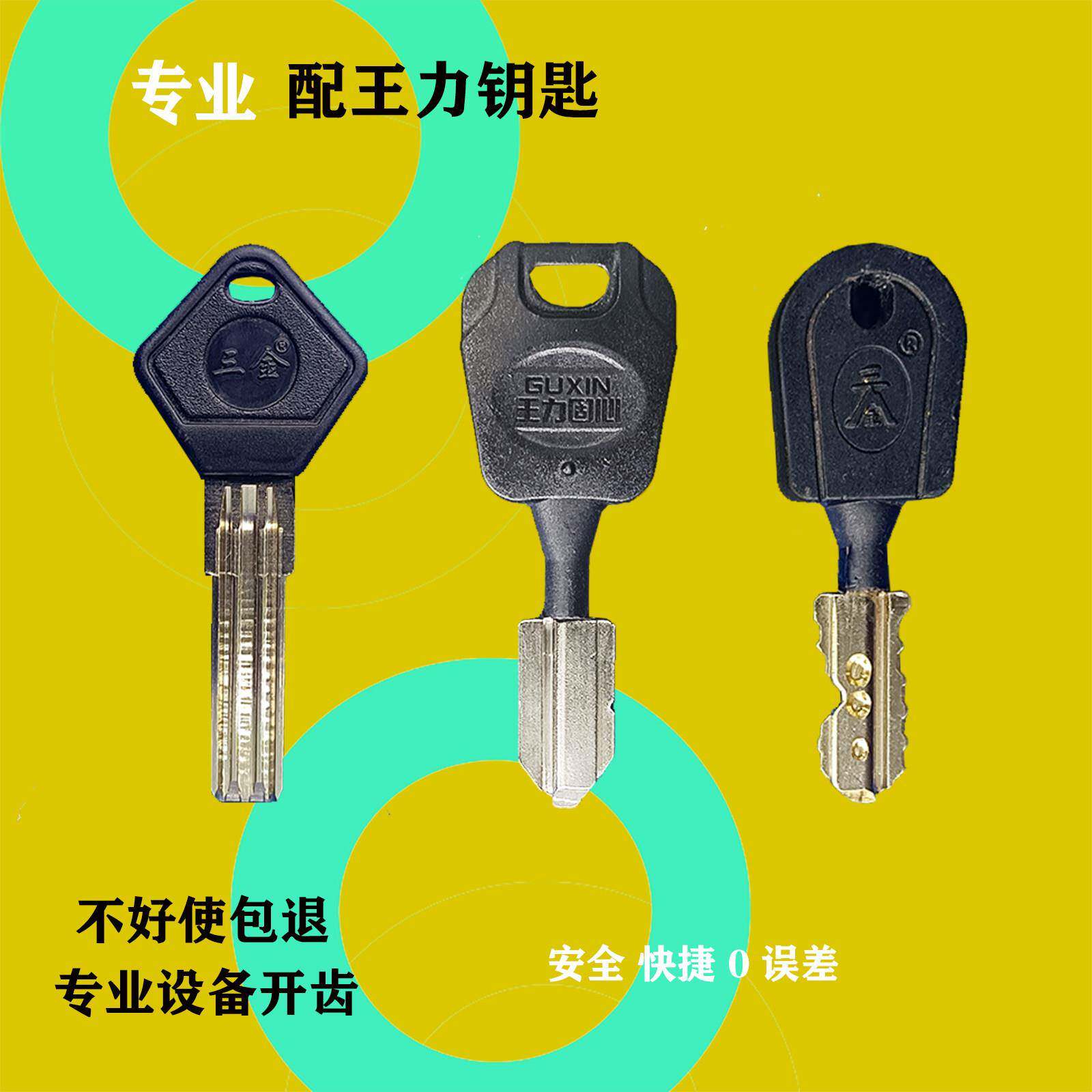 配钥匙 配钥匙家用王力防盗门配钥匙 配王力钥匙配异形钥匙