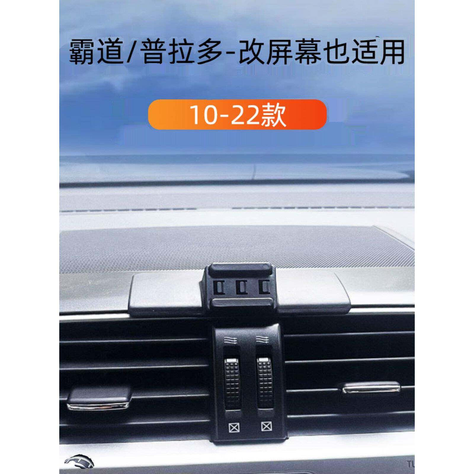适用于丰田普拉多汽车手机座霸气出口胶基重力导航支撑支架