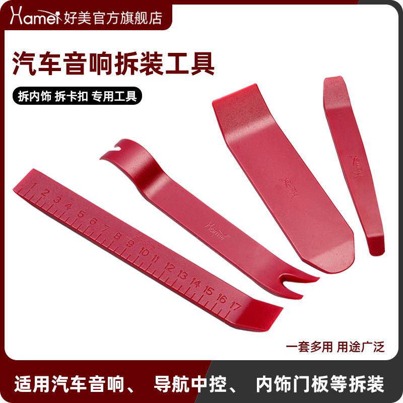 豪美四件套摇杆汽车拆卸工具安装汽车导航内饰仪表中控外壳门板扣