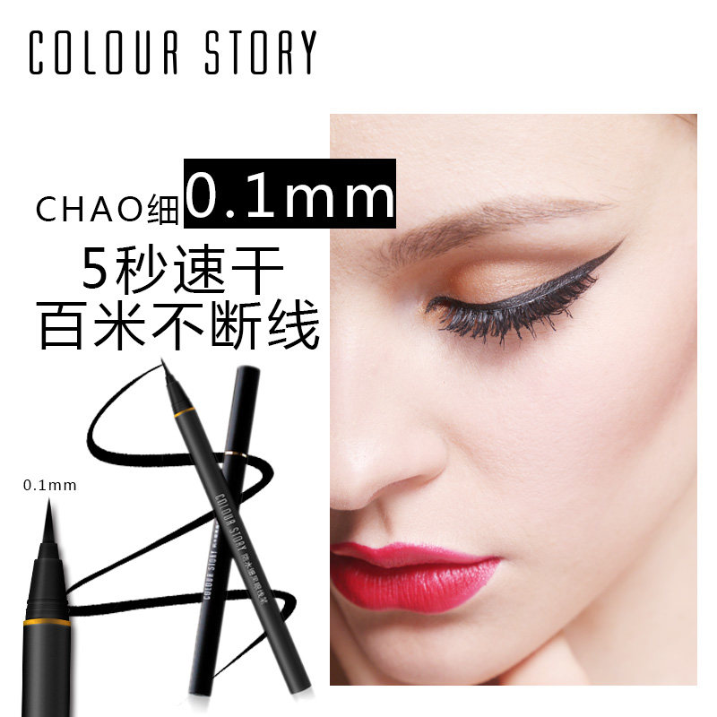 COLOUR STORY防水细黑眼线液笔正品初学者防汗不易晕染持久速干