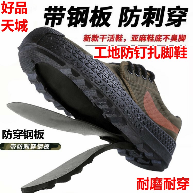 工地透气轻便防刺穿防钉子插脚鞋图片