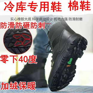 男女冷库专用鞋冻库鞋冷冻库靴冰库防滑防砸工作鞋加绒冷链棉鞋子