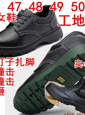 特大码防刺防砸防滑钢包头工作鞋