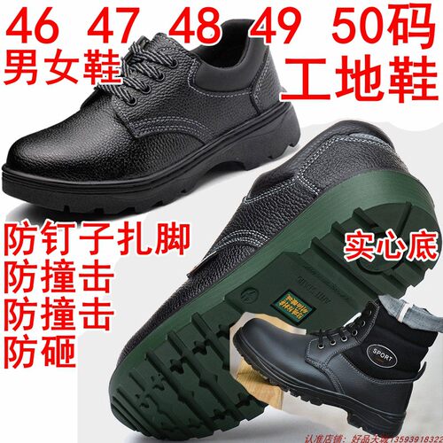 特大码防刺防砸防滑钢包头工作鞋