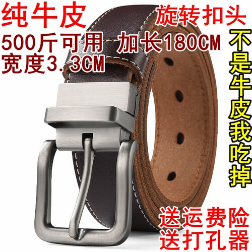 宽度3.3CM加长皮带150大码腰带男