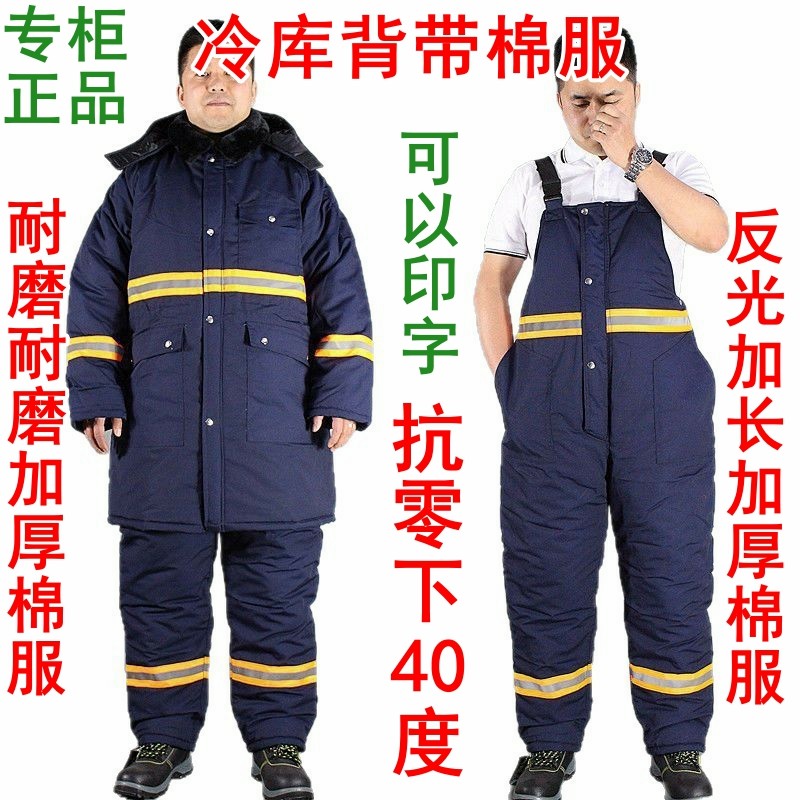 零下40度男女冷库棉衣棉背带裤冷链冷冻库冰库工作加厚分体棉袄冬