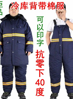 冷库专用背带棉服棉袄冻库冰库服