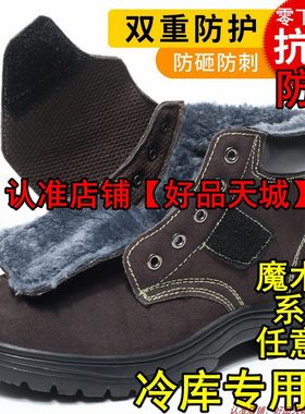 魔术贴冷库鞋防滑防砸保暖做事靴