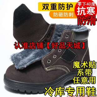 冷库专用鞋防滑防砸粘扣冰棒厂冷冻库防寒加绒男女魔术贴冰库鞋靴