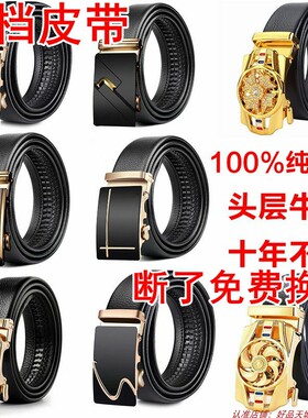 品牌牛皮皮带自动扣头层牛皮男士