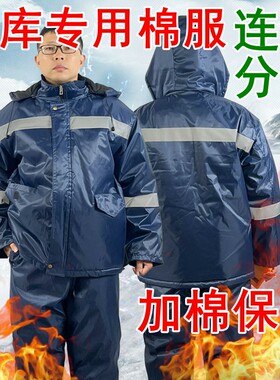 冻库冷库专用棉衣棉裤工作服冻库