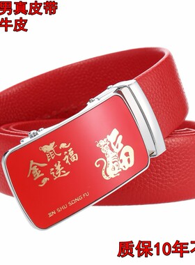 大红色男士自动扣皮带真皮腰带锯齿裤带本命年老鼠年头层牛皮腰带