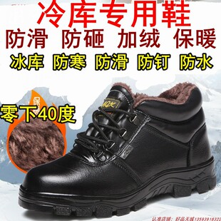 冷库专用鞋真皮加绒男女棉鞋冰棒厂冷链冻库冰库防寒防滑防砸鞋冬