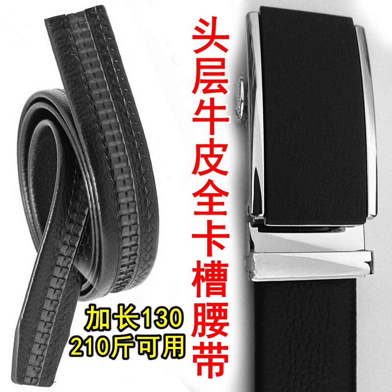 全齿轮头层牛皮自动扣皮带条腰带