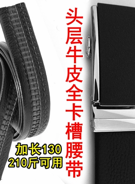 全齿轮头层牛皮自动扣皮带条腰带