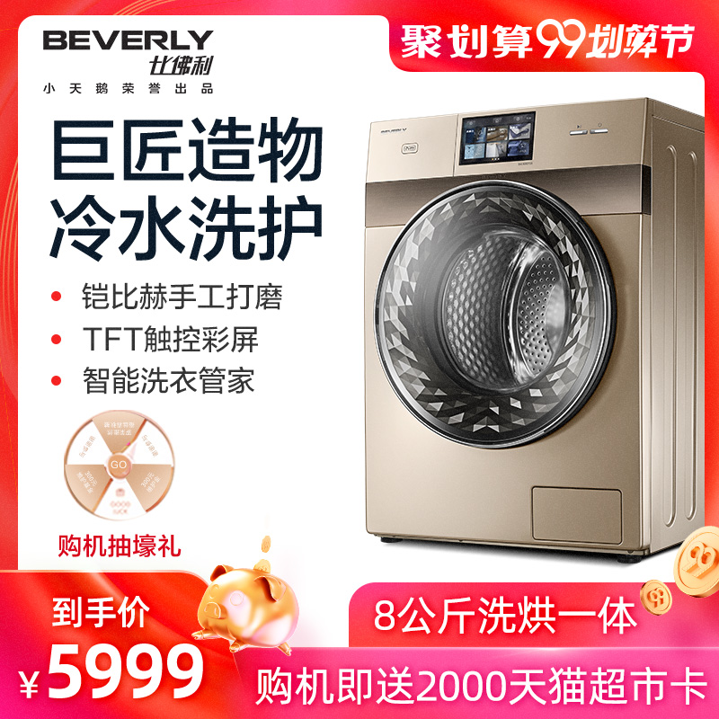 Beverly BVL1D80TG6 8 kg KG fully automatic one household High-end Mocha Washing machinein the Large household appliances , Washing machine  category - from Buy2taobao.com to provide professional Taobao agent buy service